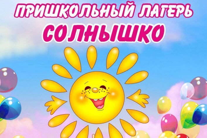 Отдых и оздоровление учащихся.