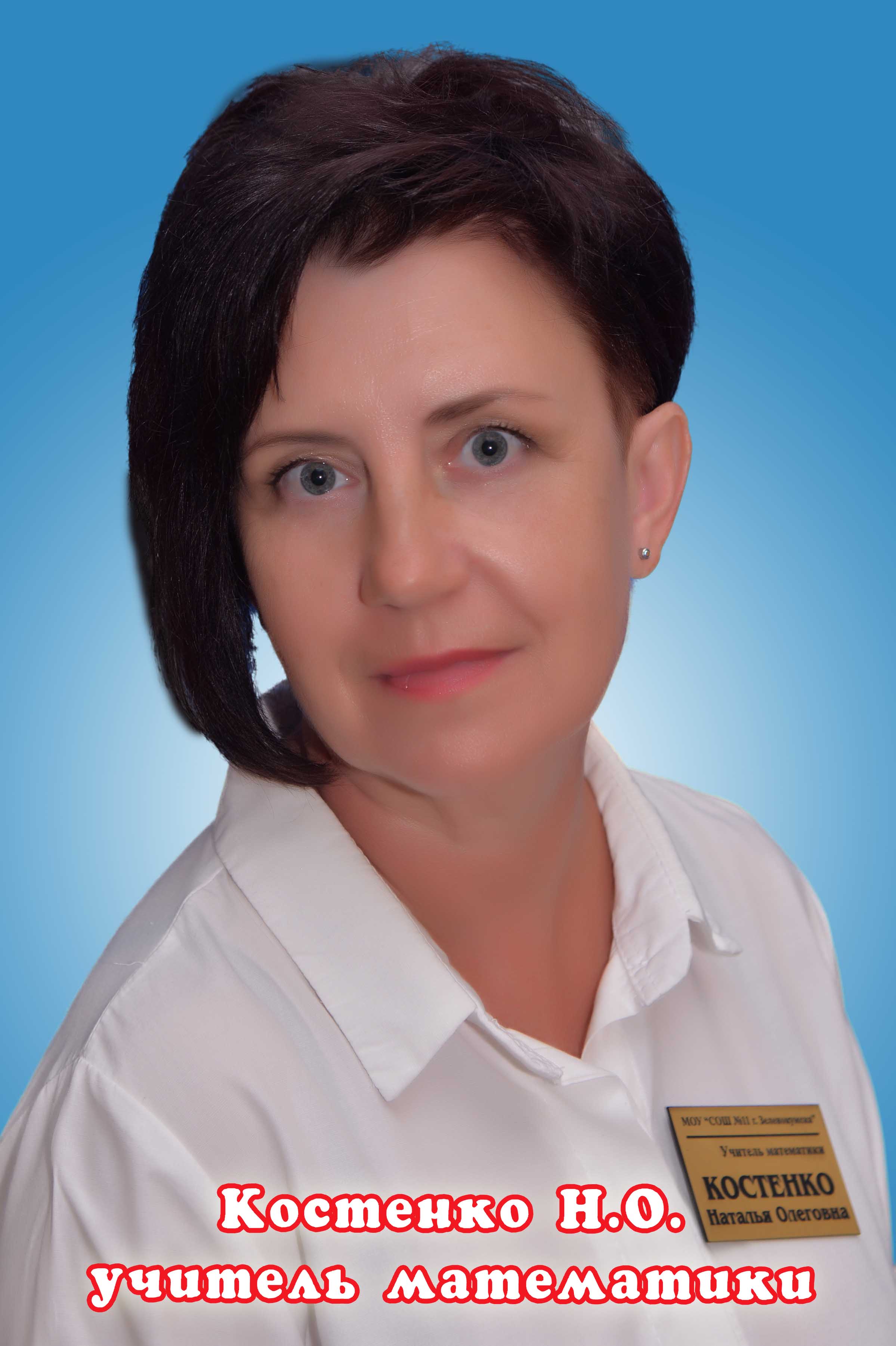 Костенко Наталья олеговна Костенко Наталья олеговна.