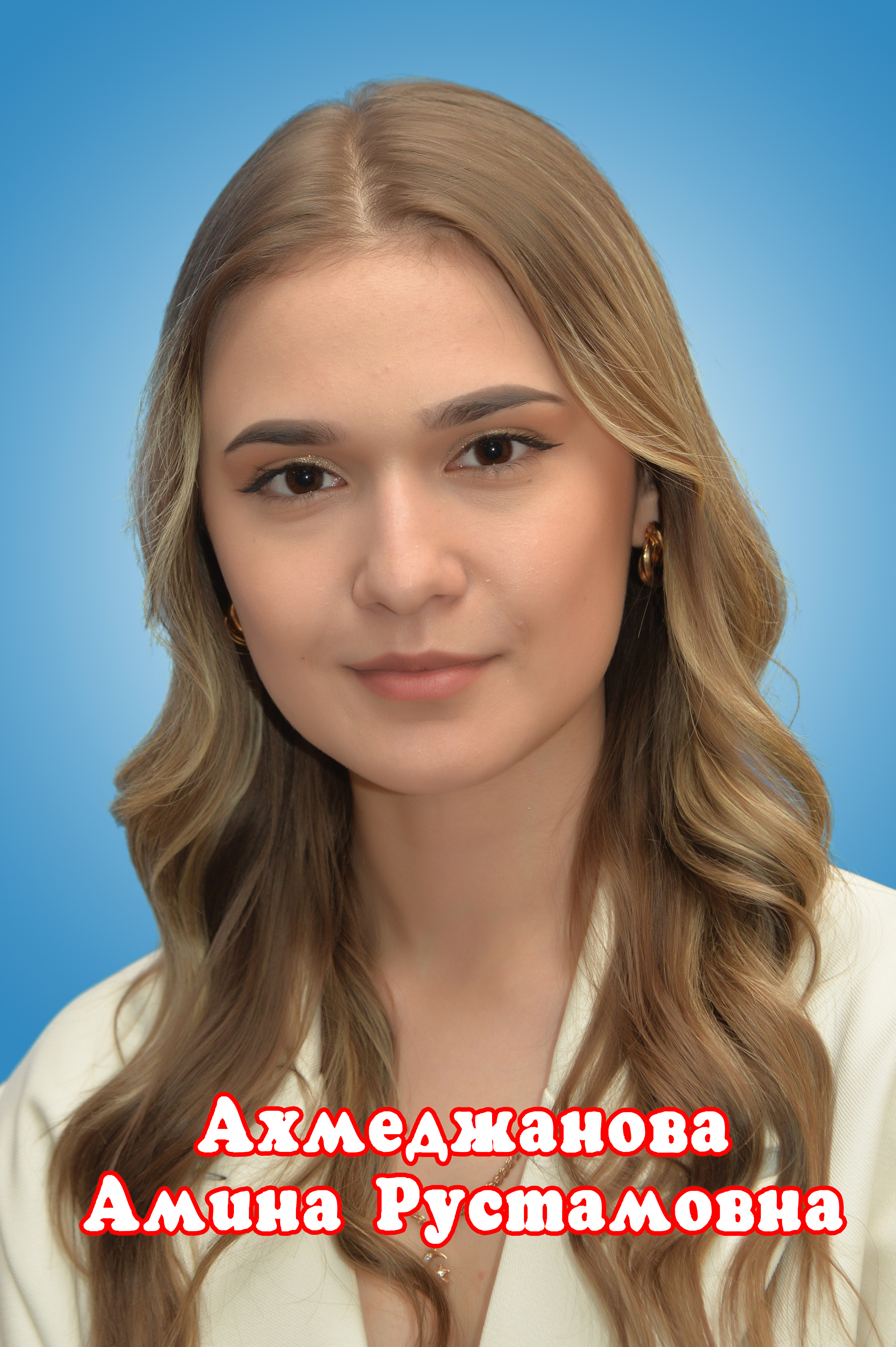 Ахмеджанова Рамина Рустамовна Ахмеджанова Рамина Рустамовна.