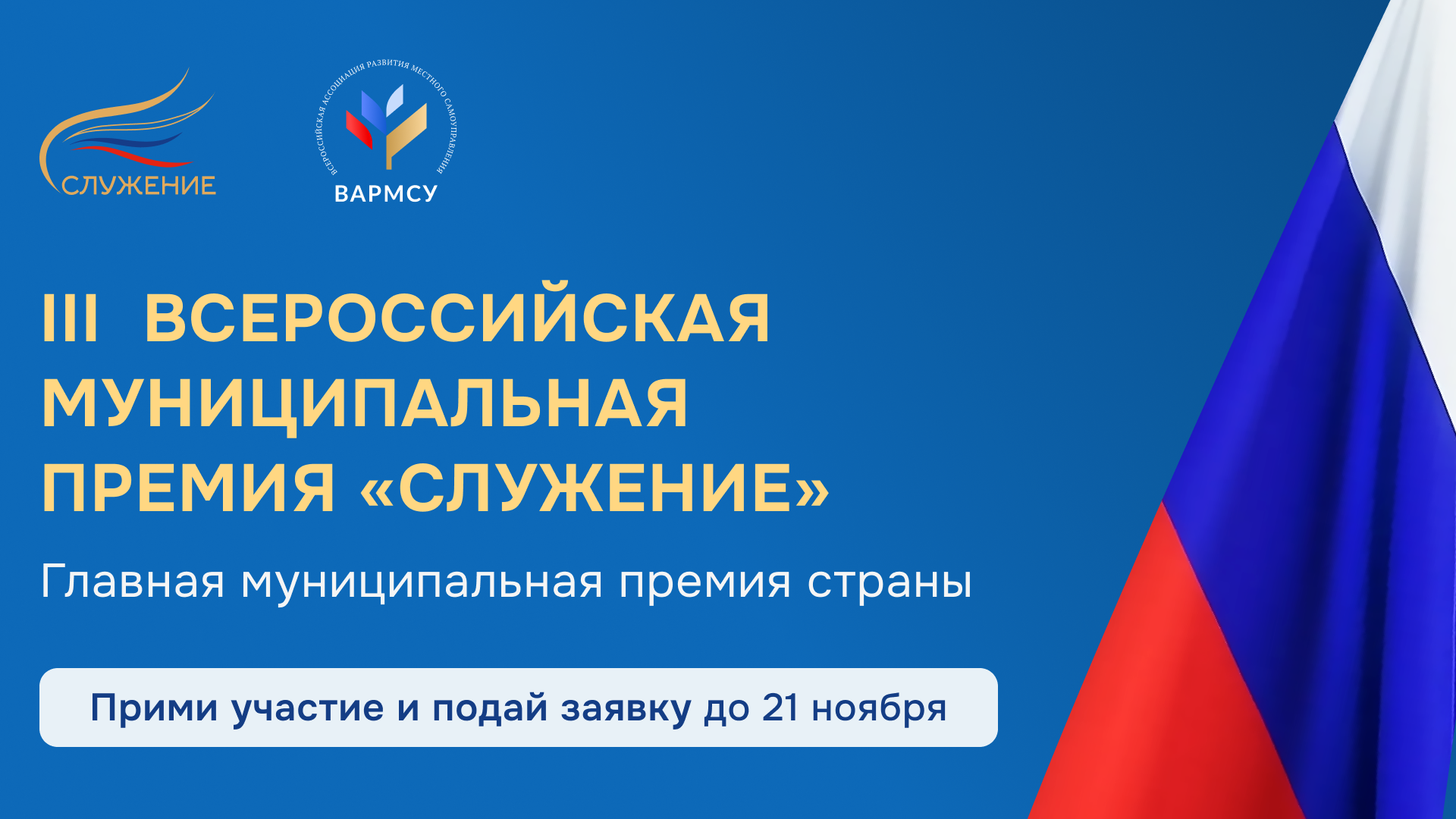 Всероссийская муниципальная премия «Служение» Всероссийская муниципальная премия «Служение».